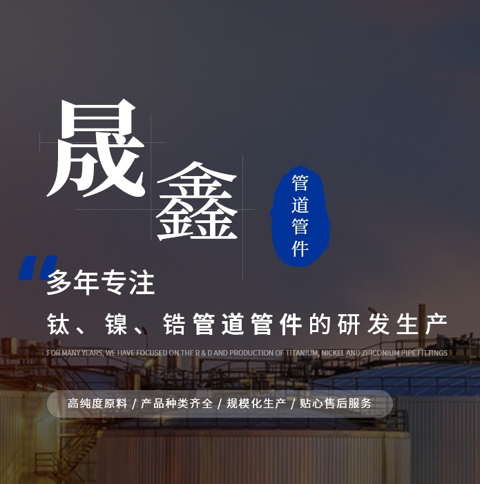 寶雞市晟鑫金屬材料股份有限公司